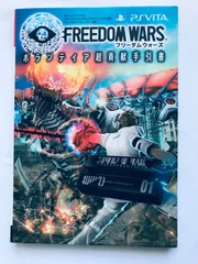 フリーダムウォーズ ボランティア超貢献手引書 ガイド 攻略本 初版 プロダクトコード未使用 Freedom Wars Hand Book Guide Strategy Psvita