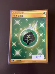 ポケモンカード s8 128/100 UR 基本草エネルギー 台湾語版のサムネイル