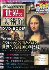 2025年最新】世界の美術館 DVDの人気アイテム - メルカリ