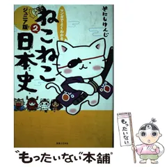 ねこねこ日本史 ジュニア版全13巻セット マンガでよくわかる ねこねこ日本史 ジュニア版 全巻セット（1