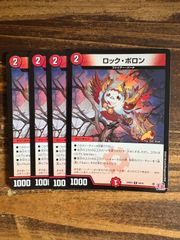 ロックポロン　4枚セット