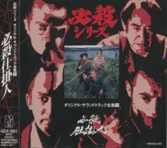 CD必殺シリーズ　オリジナル・サウンドトラック全集７必殺仕業人 新必殺からくり人 61kzpWlZ8HL._UF350,350_QL50_.jpg