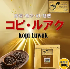 オーガニックコピルアク1㎏！期間限定価格！☆最高級コーヒー☆