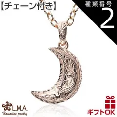 種類2:45-50cm ハワイアンジュエリー ネックレス 【チェーン付】 サージカルステンレス316 ピンクゴールド ハーフムーン 月 半月 流星 スクロール 波 プレゼント 誕生日 記念日 【送料無料】 ペンダント トップ ヘッド おしゃれ 人気 カップル