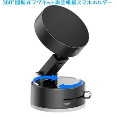 「360°回転式マグネット真空吸着」スマホホルダー mag safeホルダー　角度を自由に調整　コンパクト 車載強力真空磁気吸着　折りたたみ式 片手操作 磁気 スマホ固定 磁石 強力 粘着 落下防止 カー用品 全機種対応 APNショップ（apnshop）