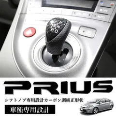 30プリウスusdm シフトフルセット（RH用に加工済）