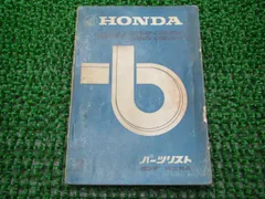 ホンダベンリイCD50サービスマニュアル　パーツリストセット ホンダベンリイCD50サービスマニュアル パーツリストセット