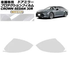 プロテクションフィルム ドアミラー トヨタ クラウン AZSH32/KZSM30 セダン 2023年11月～ 国内クリア 入数：1セット(左右) AP-PF0220-CL02
