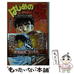 はじめの一歩1巻〜141巻　ほぼ全巻セット　未開封新品4冊あり はじめの一歩 コミック 1-141巻セット (講談社) |本 | 通販 | Amazon
