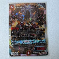 終炎の竜皇ボルシャック・ハイパードラゴン【OR.24RP2.OR1/OR1.状態:S.火文明.5.シングルカード.デュエマ】