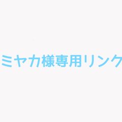 ミヤカ様専用リンク  オーダーメイドピアス
