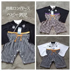 ベビー ロンパース 袴風 男児 お食い初め 記念撮影 お宮参り 新品 未使用品