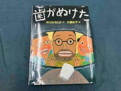 初版】まんが サガワさん/著者: 佐川一政 古本中古品 2000年初版発行