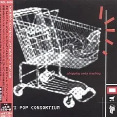 ショッピング・カーツ・クラッシング / アンチ・ポップ・コンソーティアム (CD)
