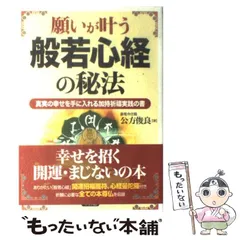 2024年最新】中古 般若心経 の真実の人気アイテム - メルカリ