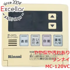 2024年最新】リンナイ給湯器用台所リモコンmc－120vの人気アイテム