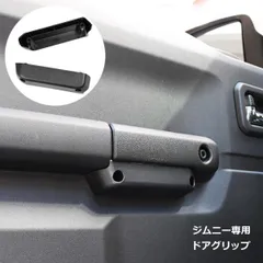 【ドアグリップが収納に変わる】ジムニー JB64 JB74 ドアグリップ ポケット 収納 左右セット シエラ パーツ 内装 カスタム アクセサリー スマホホルダー _a