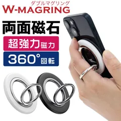 【新品】スマホリング 両面 マグネット バンカーリング 両面マグネット MagSafe 強力 薄型 超強力磁石 360度回転 マグセーフリング 磁力接着 角度調節可能 簡単着脱 全機種対応 リング マグネットリング 極薄 軽量 強力磁力 360度