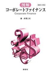 2025年最新】コーポレートファイナンス 10版の人気アイテム