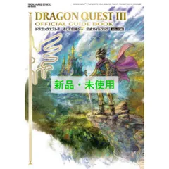 Switch ドラゴンクエスト3 そして伝説へ　公式攻略本付き★ Switch】ドラゴンクエストIII そして伝説へ… | スクウェア