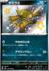 ヤミラミ(291/190 S)のサムネイル