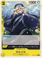 カルメル 4枚セット 【C】 OP04-101 謀略の王国 ワンピースカードゲーム トレカ道のサムネイル