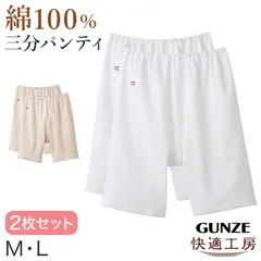 快適工房 婦人3分丈パンツ 2枚セット M・L レディース GUNZE 綿100％ オーバーパンツ コットン 女性 下着 肌着 インナー やわらか 日本製 白 ベージュ あったかい (在庫限り)