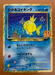 状態A ひかるコイキング プロモ 25th 010/025 PROMO ポケカ ポケモン ポケモンカードゲーム