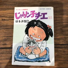 じゃりン子チエ1〜47巻 (44、45ナシ) & 番外編、計46冊セット じゃりン子チエ1〜47巻 (44、45ナシ) & 番外編、計46