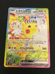 [特価]ピカチュウex SAR SV8 超電ブレイカー 132/106 ピカチュウex SAR SV8 超電ブレイカー 132/106
