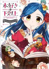 本好きの下剋上　漫画　全巻　セット　コミック版42冊 本好きの下剋上 漫画 全巻 セット コミック版42冊 本好きの
