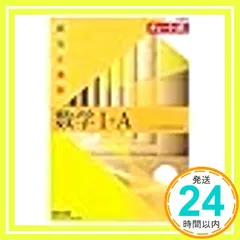 チャート式解法と演習数学I+A新課程 チャート研究所_02