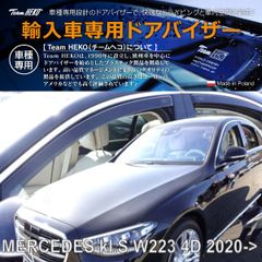 MERCEDES BENZ メルセデスベンツ Sクラス ショート W223 セダン 2021年～ HEKO ドアバイザー フロント&リア用