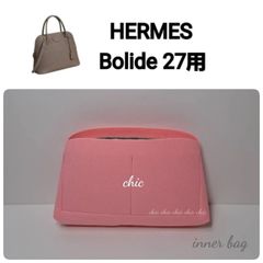 ボリード27用 ☆内縫い エトゥープ色 バッグインバッグ インナーバッグ 