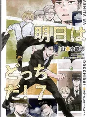 大洋図書 書店配布/H&Cコミックス/ihrHertZシリーズ 山本小鉄子 明日はどっちだ! コミコミ限定4Pリーフレット 7