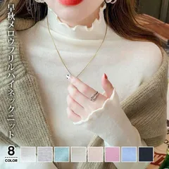 メロウ ハイネック ニット タートルネック メロウフリル 高伸縮 インナー シアー レイヤード シンプル きれいめ カジュアルcbrx1055