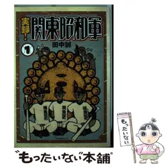 2024年最新】関東軍の人気アイテム - メルカリ