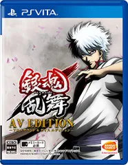 【PSVita】銀魂乱舞 AV EDITION-アニメサウンド&ボイスエディション-【早期購入特典】ゲーム内でアシスト「
