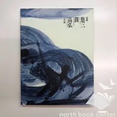 吉備焼　名工 水川義雄(陶芳)作　窯変大壺　師：人間国宝　近藤悠三 笠岡市福山市 吉備焼 名工 水川義雄(陶芳)作 窯変大壺 師：人間国宝 近藤悠三