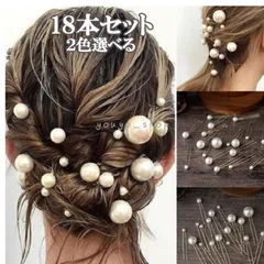 Uピン セット ヘア飾り ヘアピン パールピン パールUピン　ヘアアクセサリー 結婚式 　お呼ばれ 卒業式 50代 40代 30代 　セット