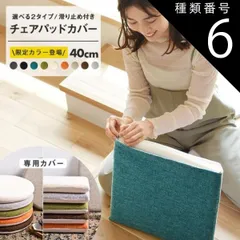 種類6:ミックスグレー/正方形 椅子用クッション 極厚 チェアパッド専用カバー 丸 四角 40Rcm [M便 1/3] チェアクッションカバー おしゃれ 低反発クッションカバー 新生活