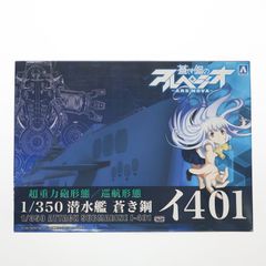1/350 잠수함 푸른 스틸 이 401 푸른 스틸 아르페지오 - 아르스 노바 - 플라스틱 모델 아오시마