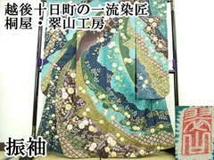 平和屋本店■極上　越後十日町の一流染匠　桐屋・翠山工房　振袖　辻が花　絞り　金通し地　逸品　DZAA6681kh5