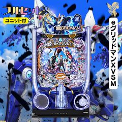 Amazon | スマパチ SSSS.GRIDMAN 中古パチンコ実機 [スマパチ