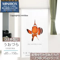 【MINIBOX のれん制作工房 正規販売店舗】【匿名配送ネコポス 送料無料】のれん うおづら「カクレクマノミ」 幅85×丈150cm【日本製】金魚 UOZURA 熱帯魚 さかな フォト 写真 暖簾 間仕切り 家紋 タペストリー ポスター