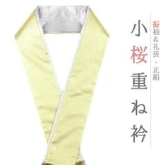 重ね衿 振袖 伊達衿 正絹 ゴールド 銀 シルバー 花 桜 小花 襟ピン付き 裏金 礼装用 フォーマル 日本製 お洒落 可愛い ちりめん No.10-5129