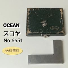 OCEAN / オーシャン 平型スコヤ №6651 100mm ケース付き  中古 送料無料　3010
