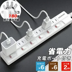 新製品 電源タップ 6個口 2M たこあしコンセント 延長コード AC差込口 アタブター対応 個別スイッチ付 急速充電 雷ガード ホワイト おしゃれ 節電 スイングプラグ 安全 旅行 パソコン 周辺機器 固定 壁 寝具 光らない 省エネ iPhone/スマート