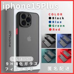 iphone15Plus専用ケースカバー黒青緑赤マットワイヤレス充電対応TPU軽量薄い極薄軽い頑丈ブラックブルーグリーンレッド1413propromaxplus9hガラスフィルム