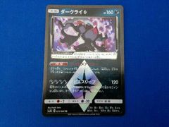 ダークライ♢ PR SM5S ウルトラサン 031/066 ポケモンカード - メルカリ